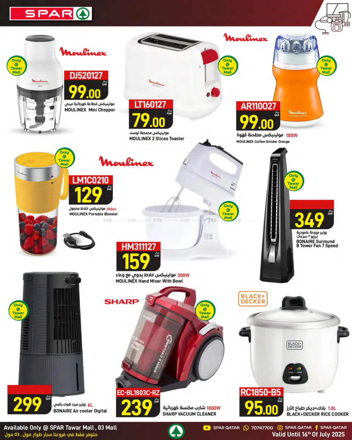 صفحة رقم 18 من Family Deals في ســبــار