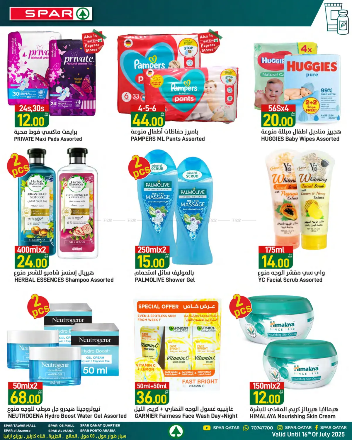 صفحة رقم 14 من Family Deals في ســبــار