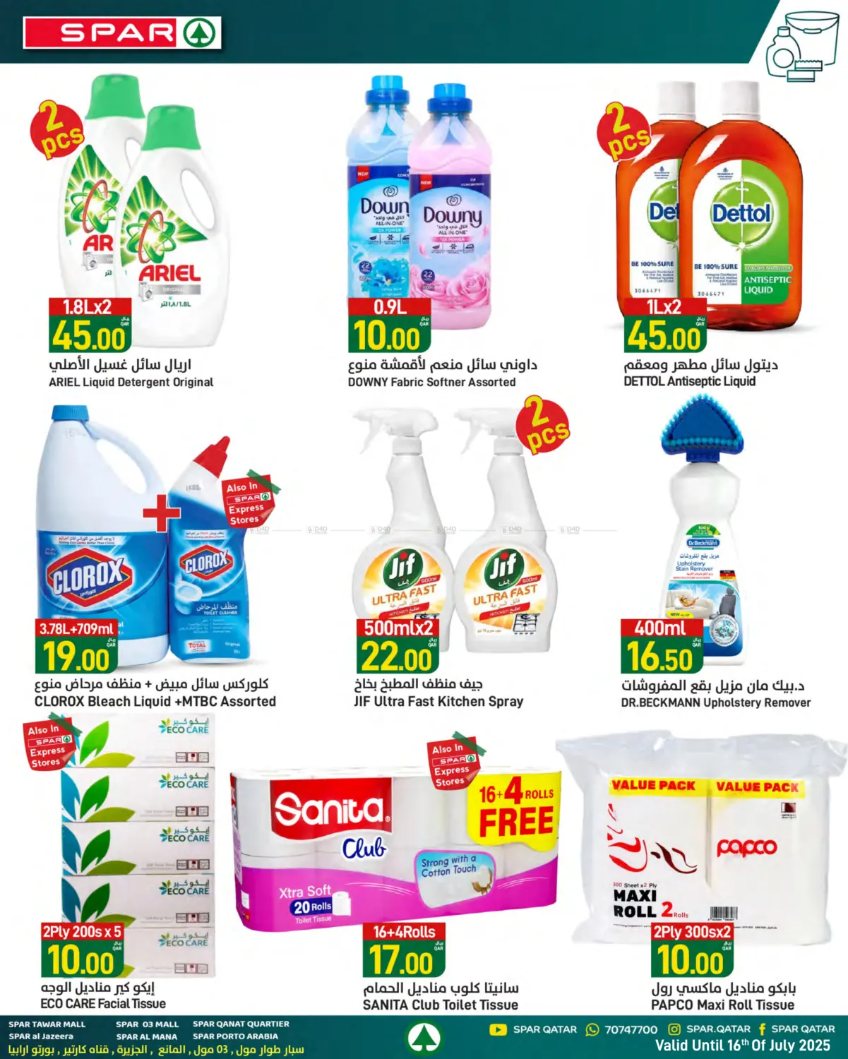 صفحة رقم 13 من Family Deals في ســبــار