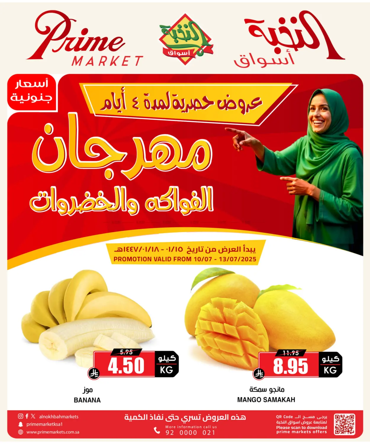 صفحة رقم 1 من 4 DAYS VEGE OFFER في أسواق النخبة