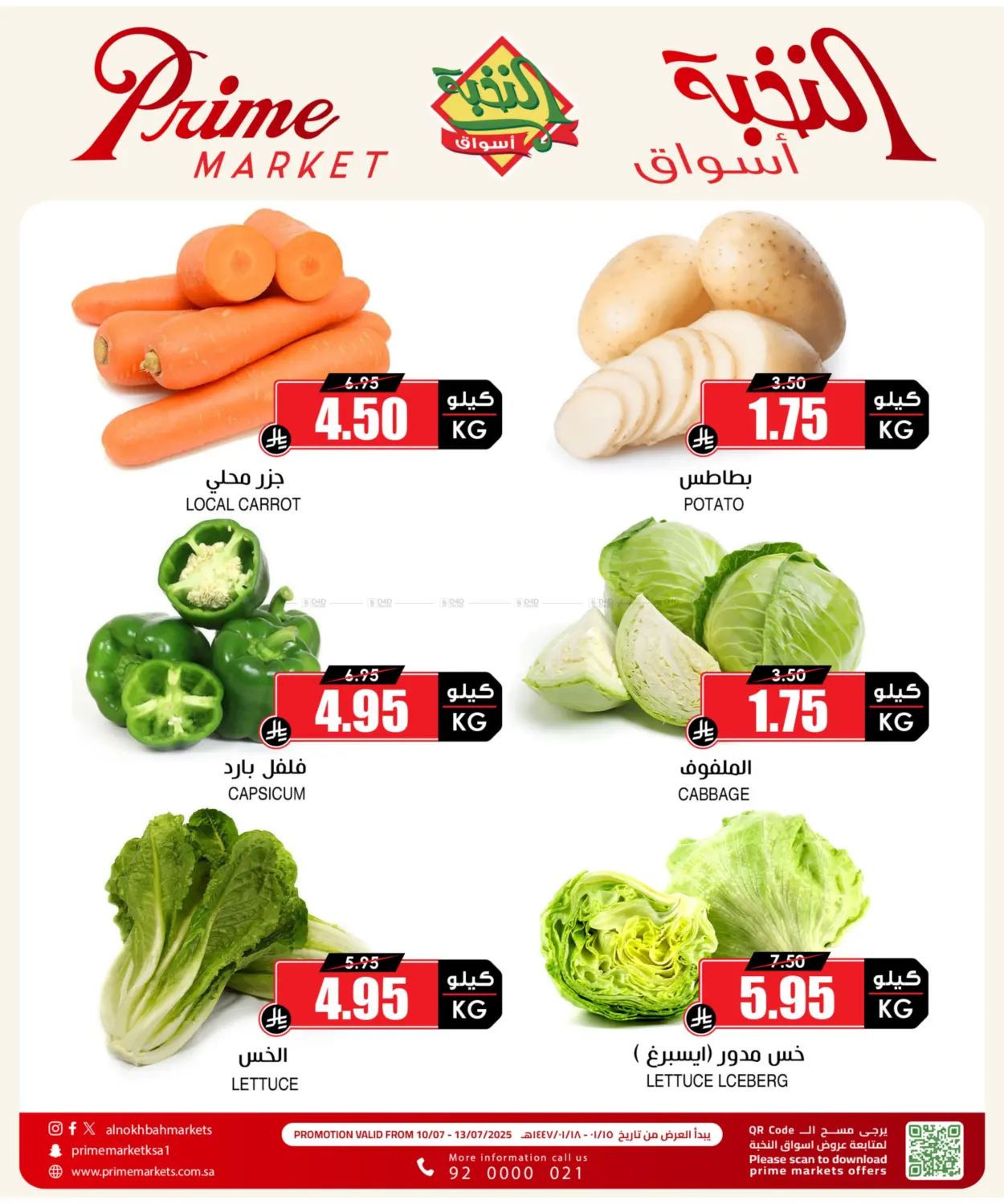 صفحة رقم 5 من 4 DAYS VEGE OFFER في أسواق النخبة