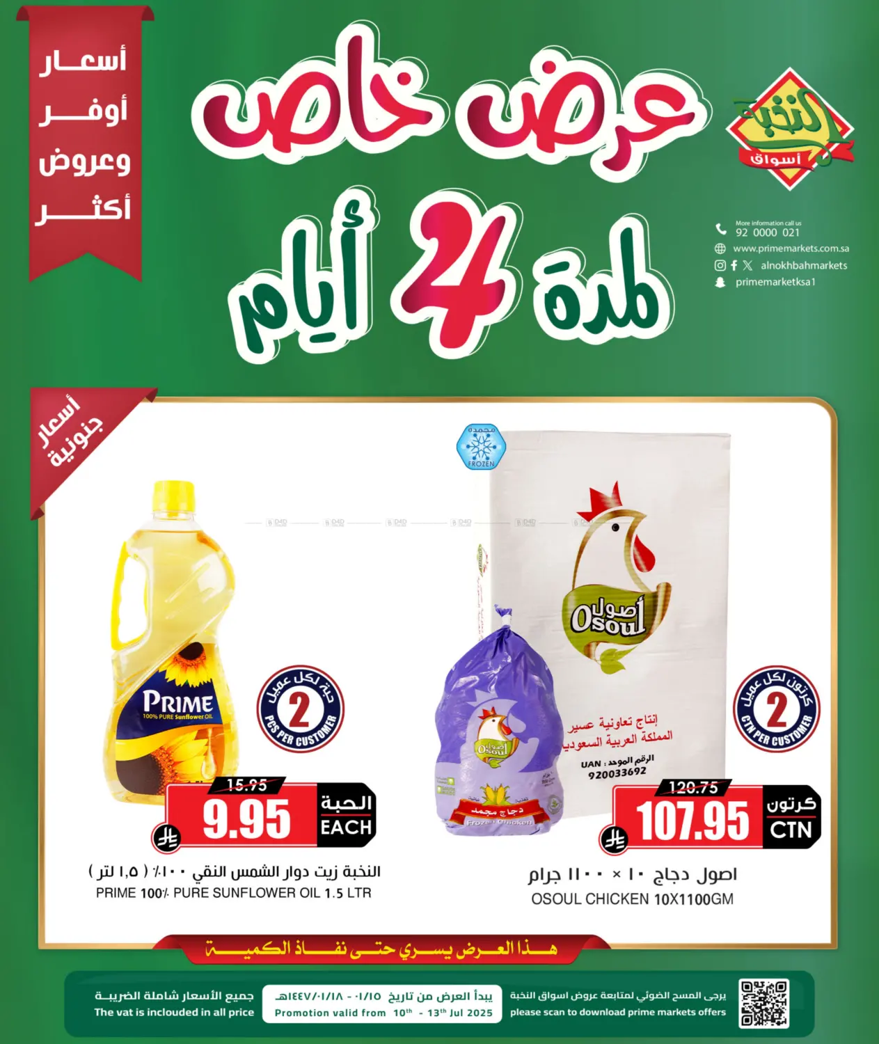 صفحة رقم 1 من Special offer في أسواق النخبة