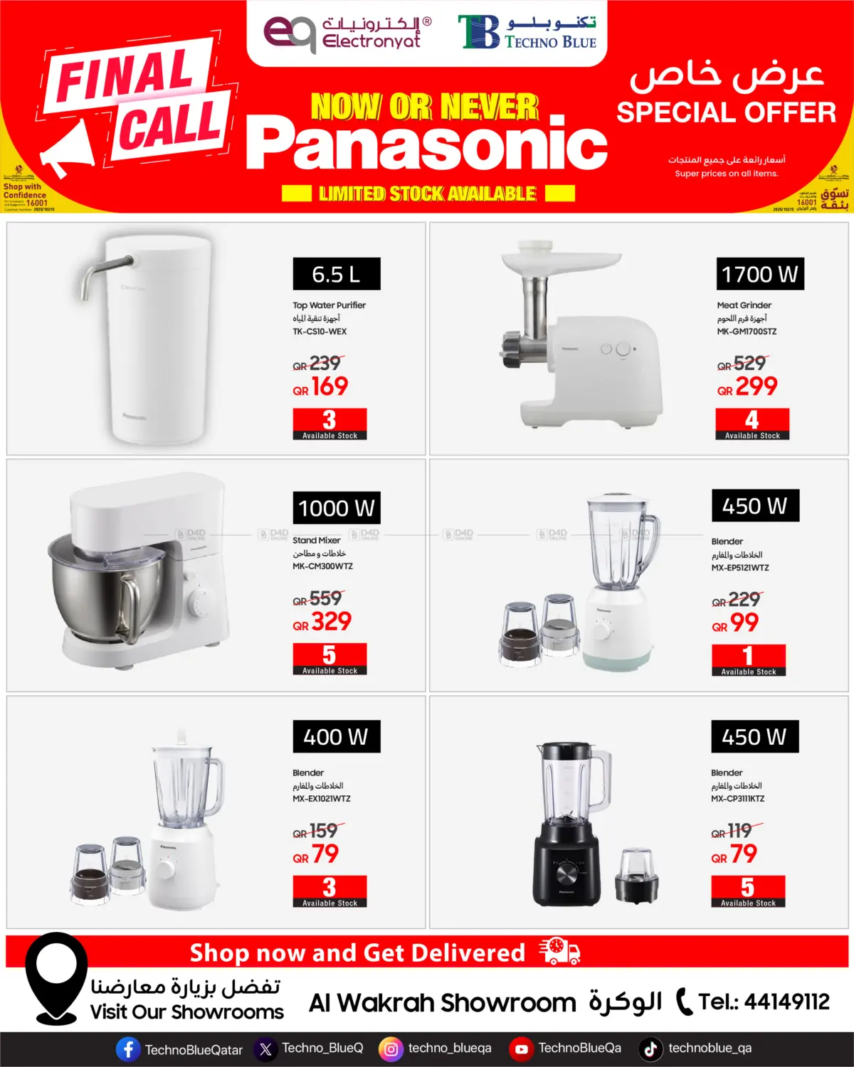 صفحة رقم 2 من Panasonic Clearance Sale! في تكنو بلو