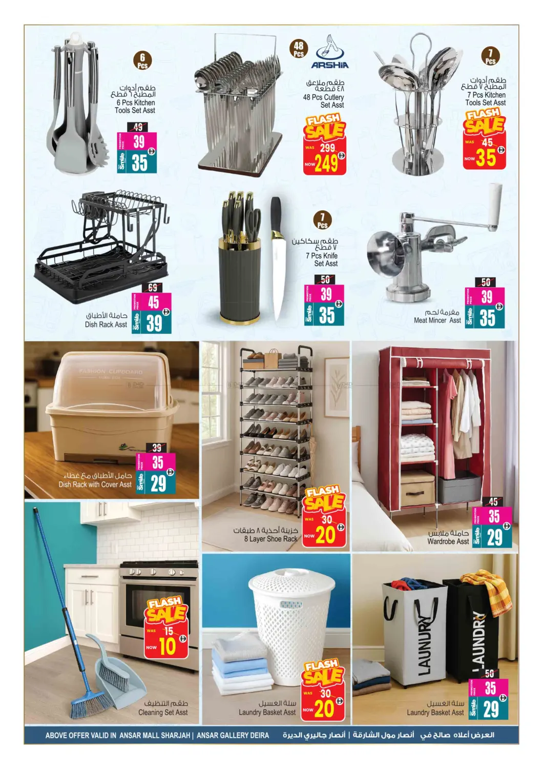 صفحة رقم 14 من Sizzling Summer Blowout في أنصار مول