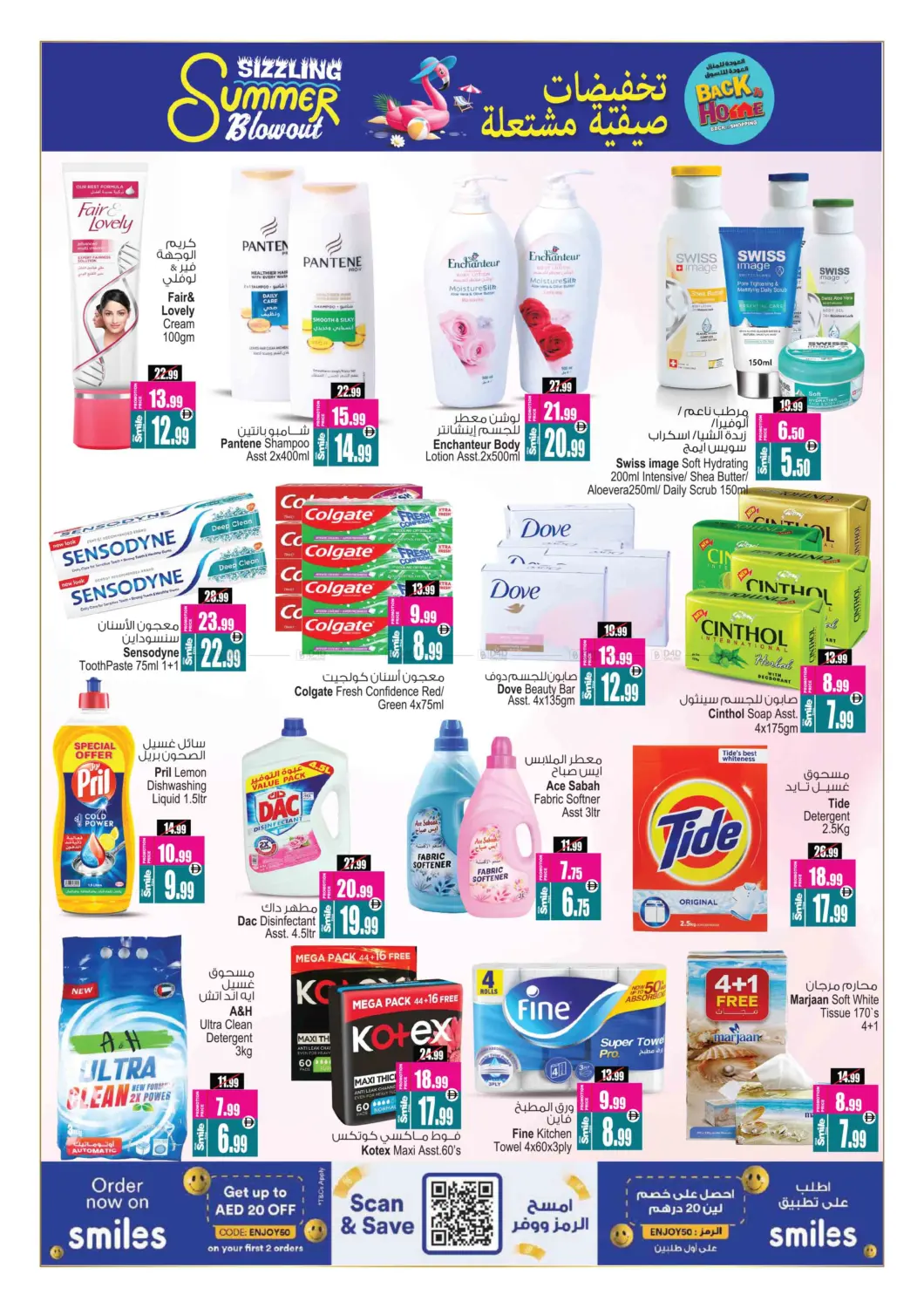 صفحة رقم 10 من Sizzling Summer Blowout في أنصار مول