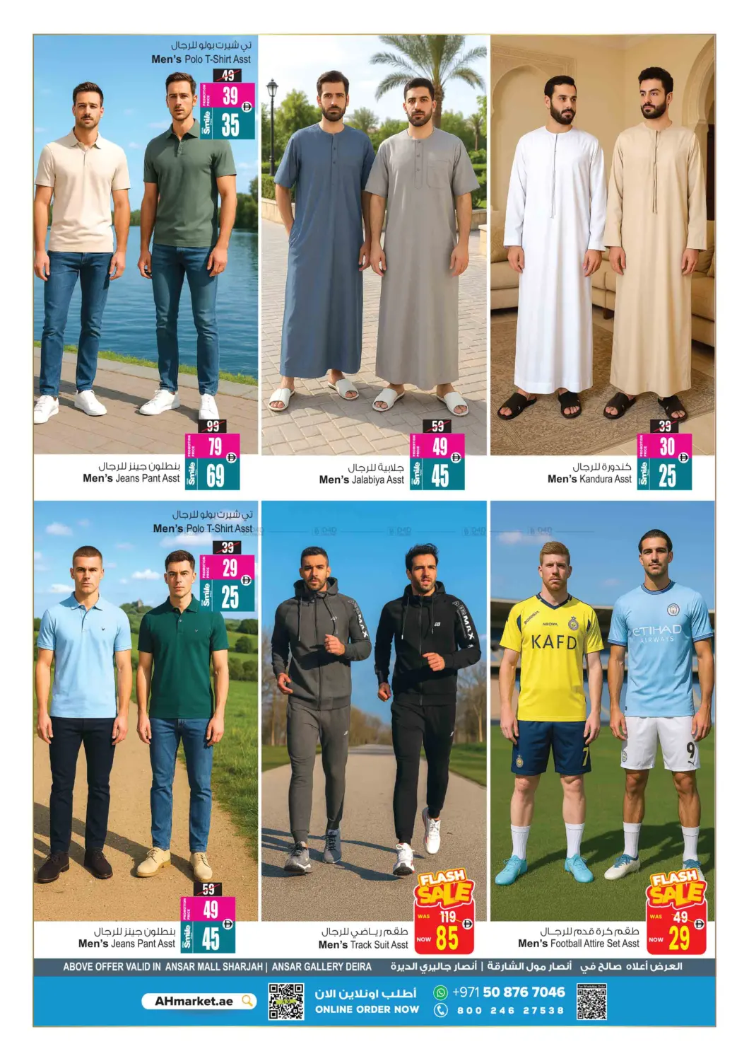 صفحة رقم 25 من Sizzling Summer Blowout في أنصار مول