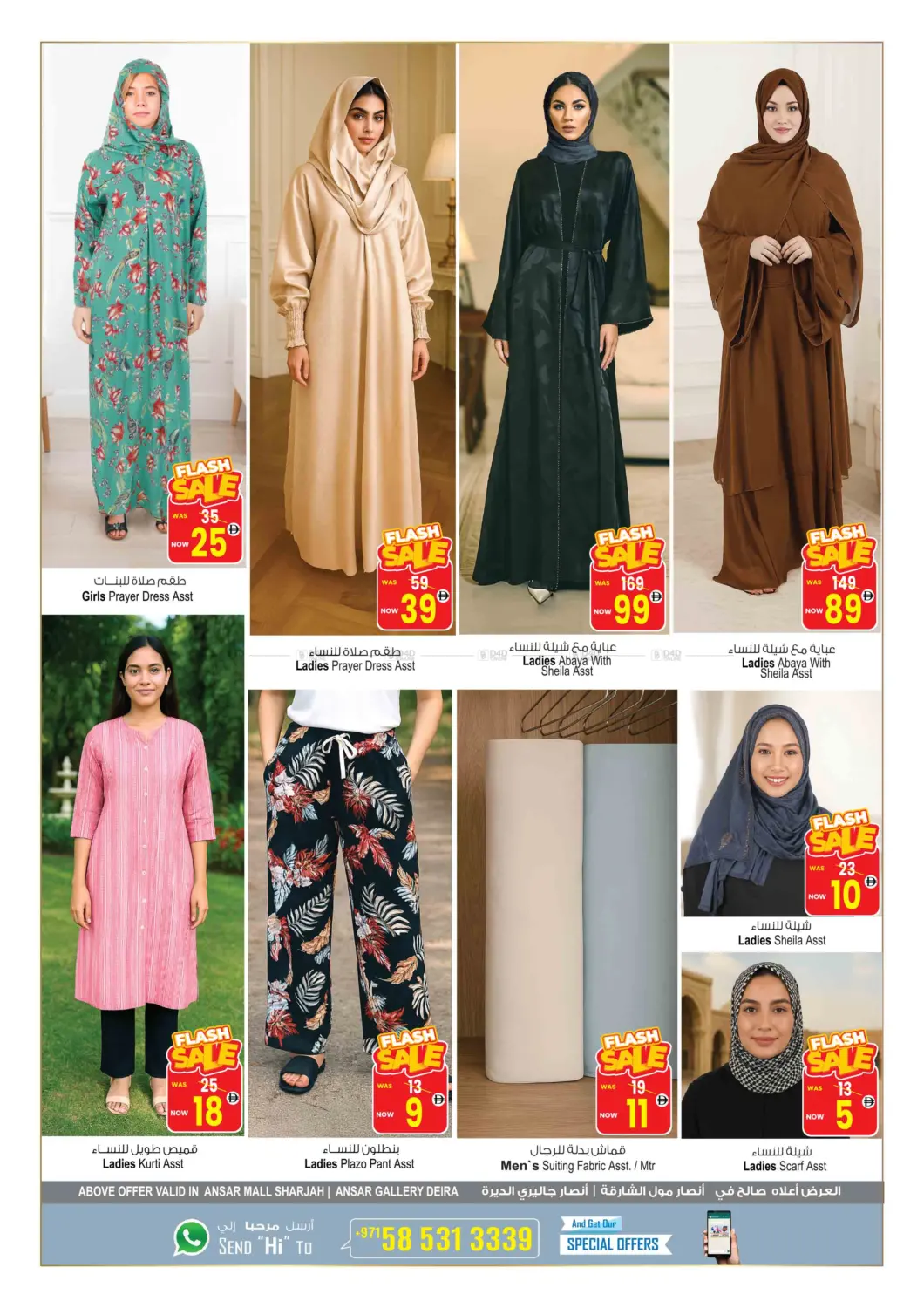 صفحة رقم 23 من Sizzling Summer Blowout في أنصار مول