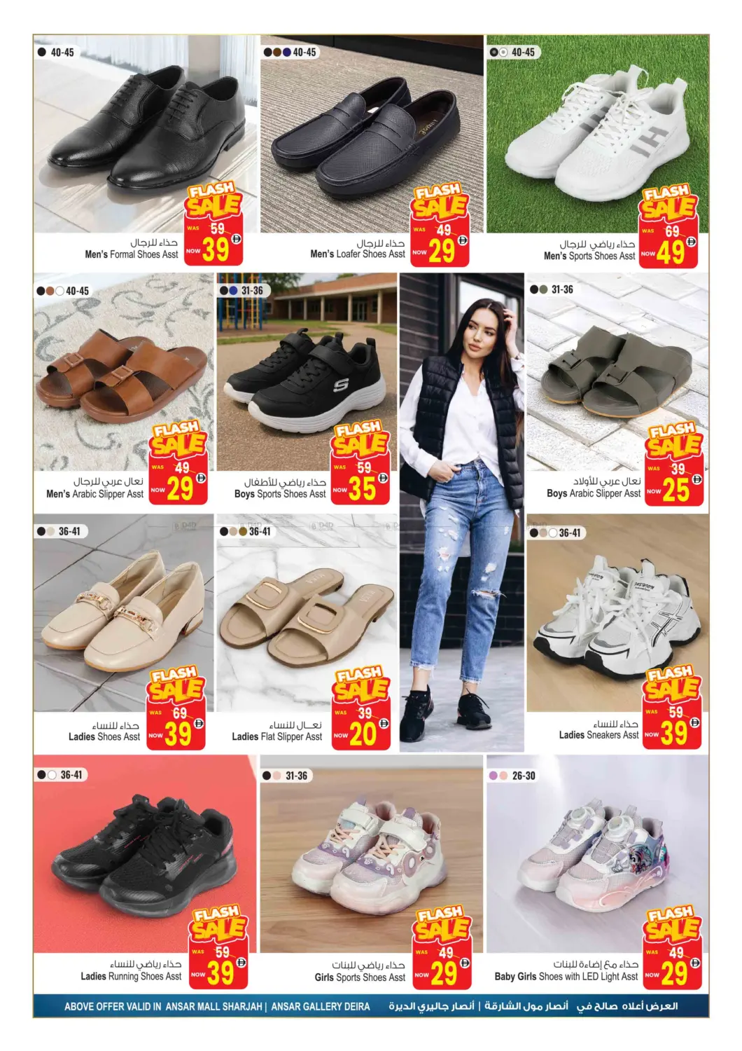 صفحة رقم 27 من Sizzling Summer Blowout في أنصار مول