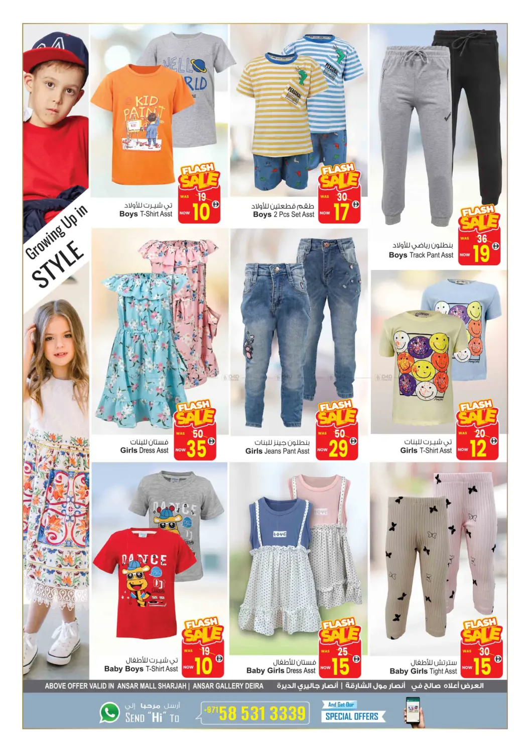 صفحة رقم 26 من Sizzling Summer Blowout في أنصار مول