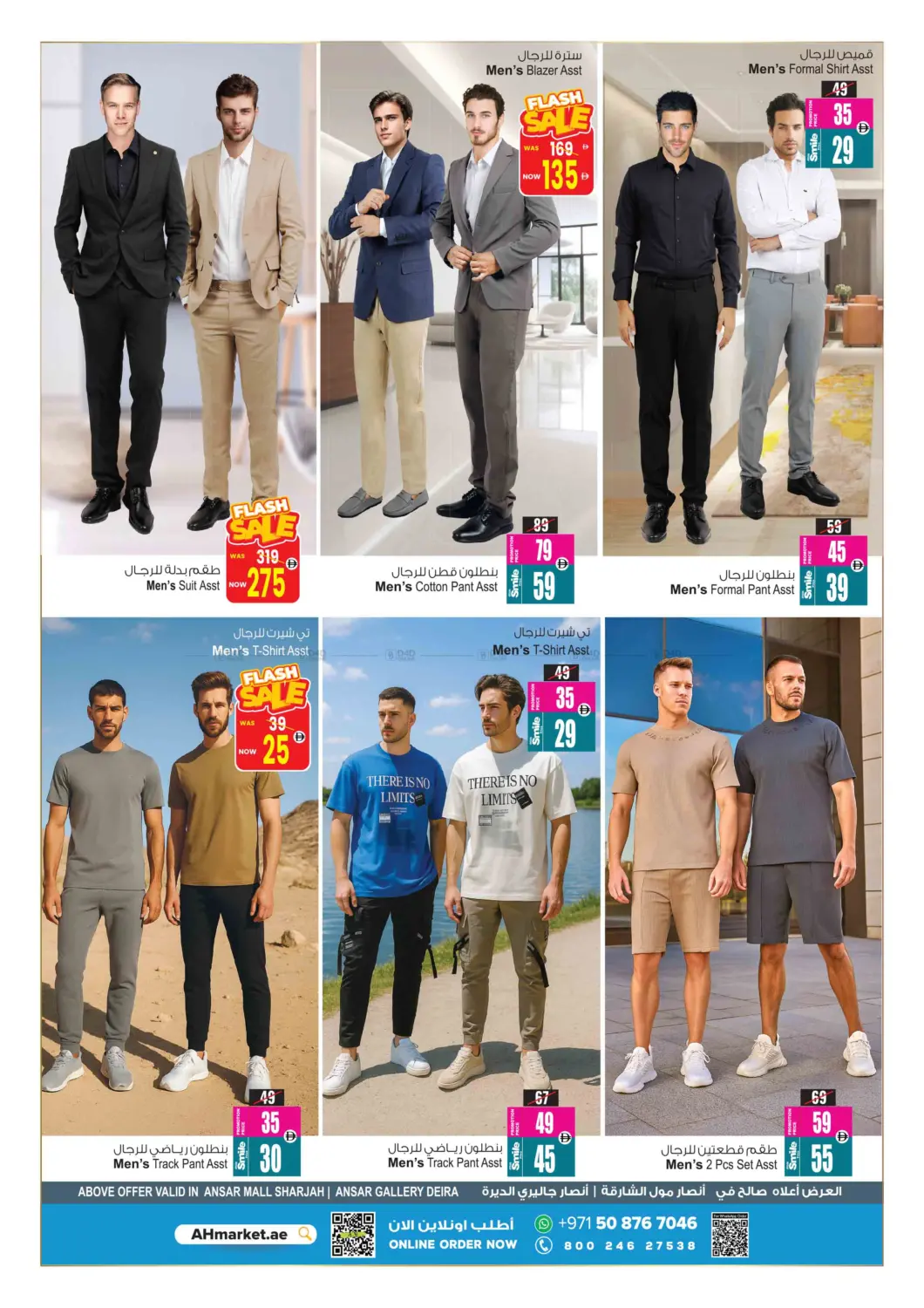 صفحة رقم 24 من Sizzling Summer Blowout في أنصار مول