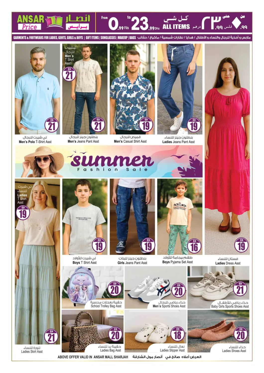 صفحة رقم 30 من Sizzling Summer Blowout في أنصار مول