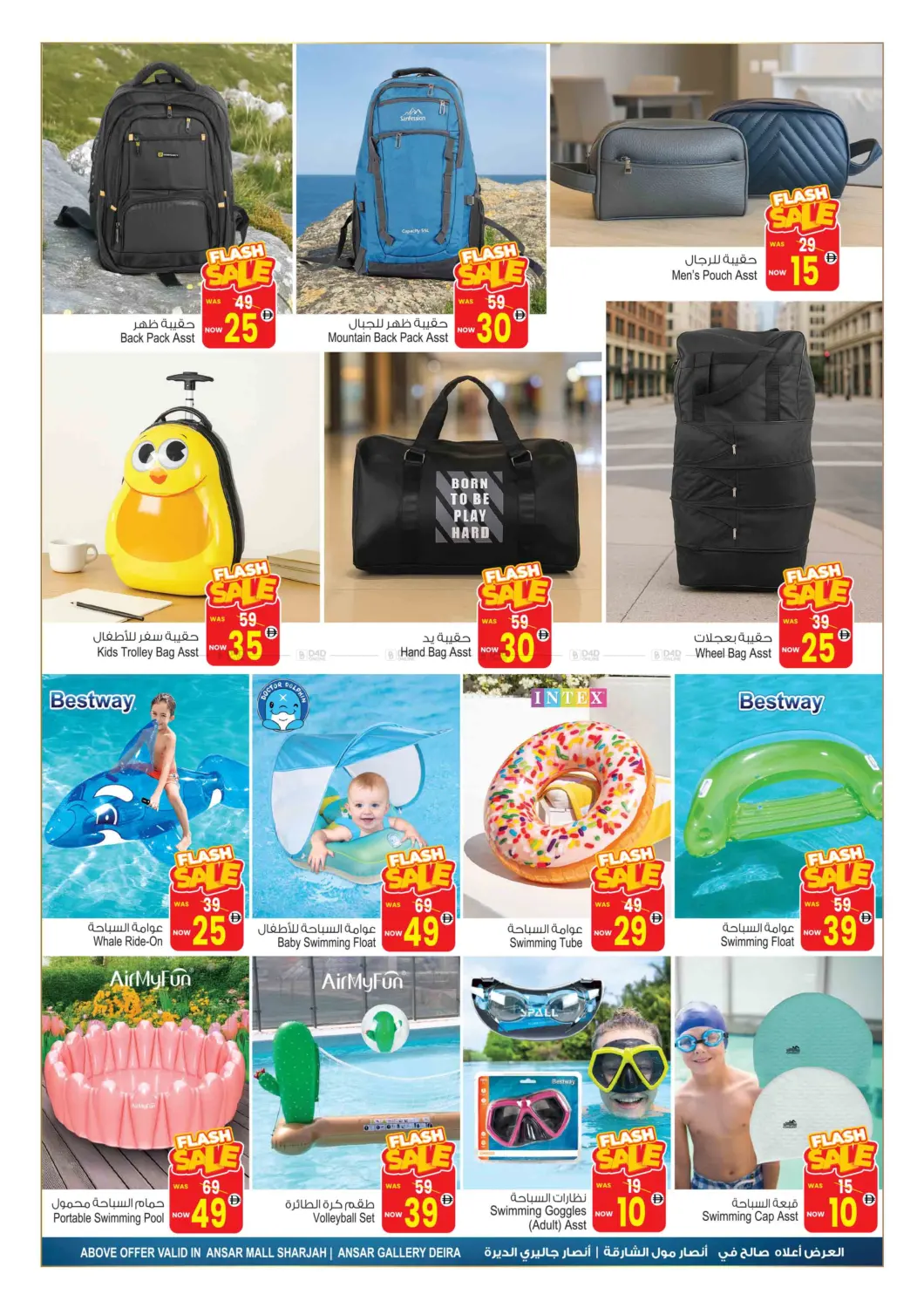صفحة رقم 29 من Sizzling Summer Blowout في أنصار مول