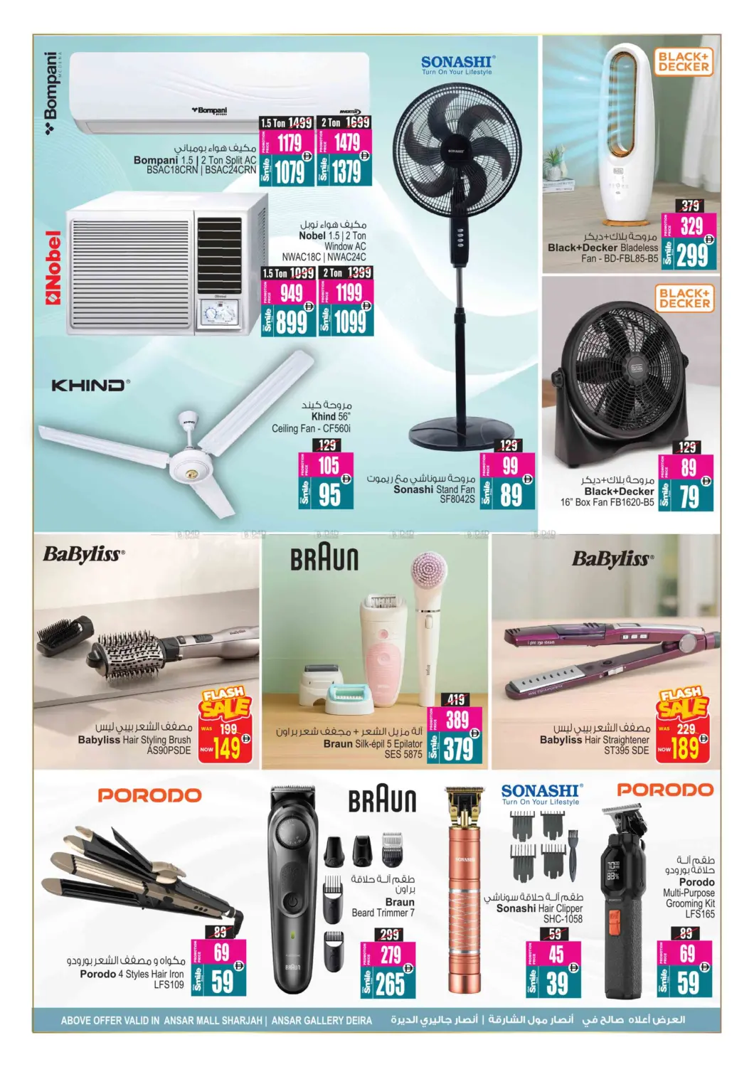 صفحة رقم 34 من Sizzling Summer Blowout في أنصار مول