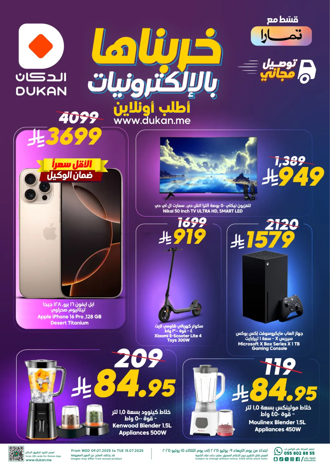 صفحة رقم 1 من Special offer في الدكان