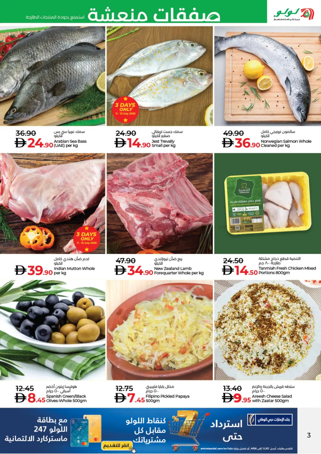 صفحة رقم 3 من Fresh Deals في لولو هايبرماركت