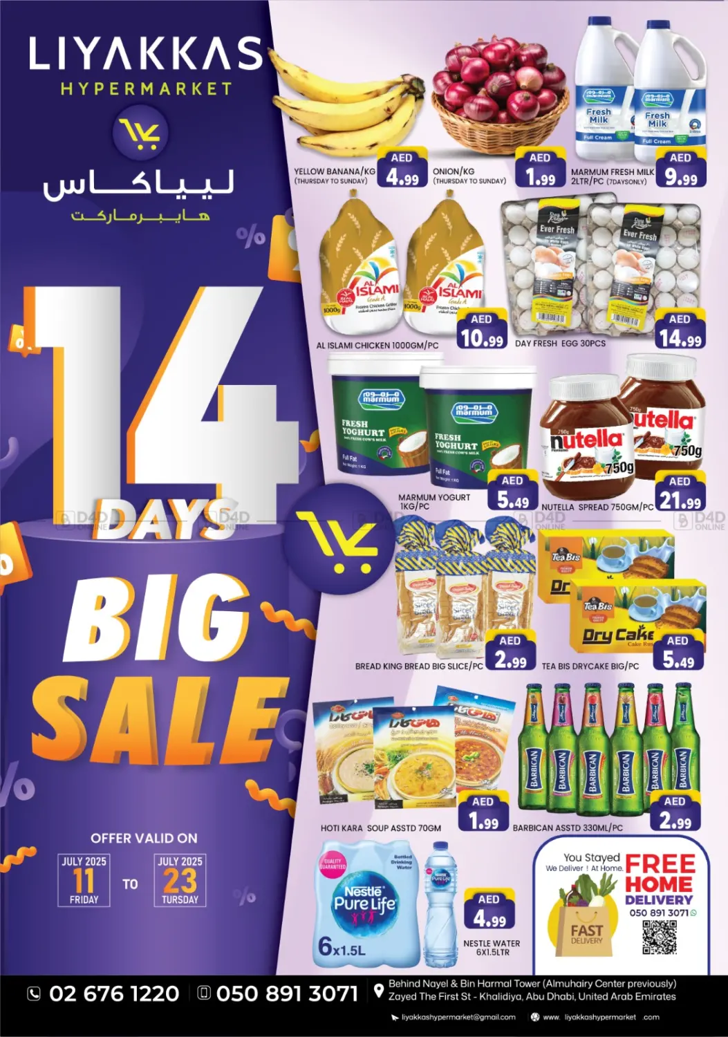 صفحة رقم 1 من 14 Days Big Sale في ليياكاس هايبرماركت
