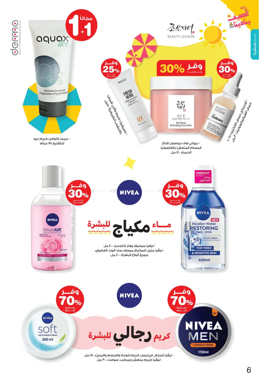 صفحة رقم 6 من Summer is Calling Us في صيدليات انوفا