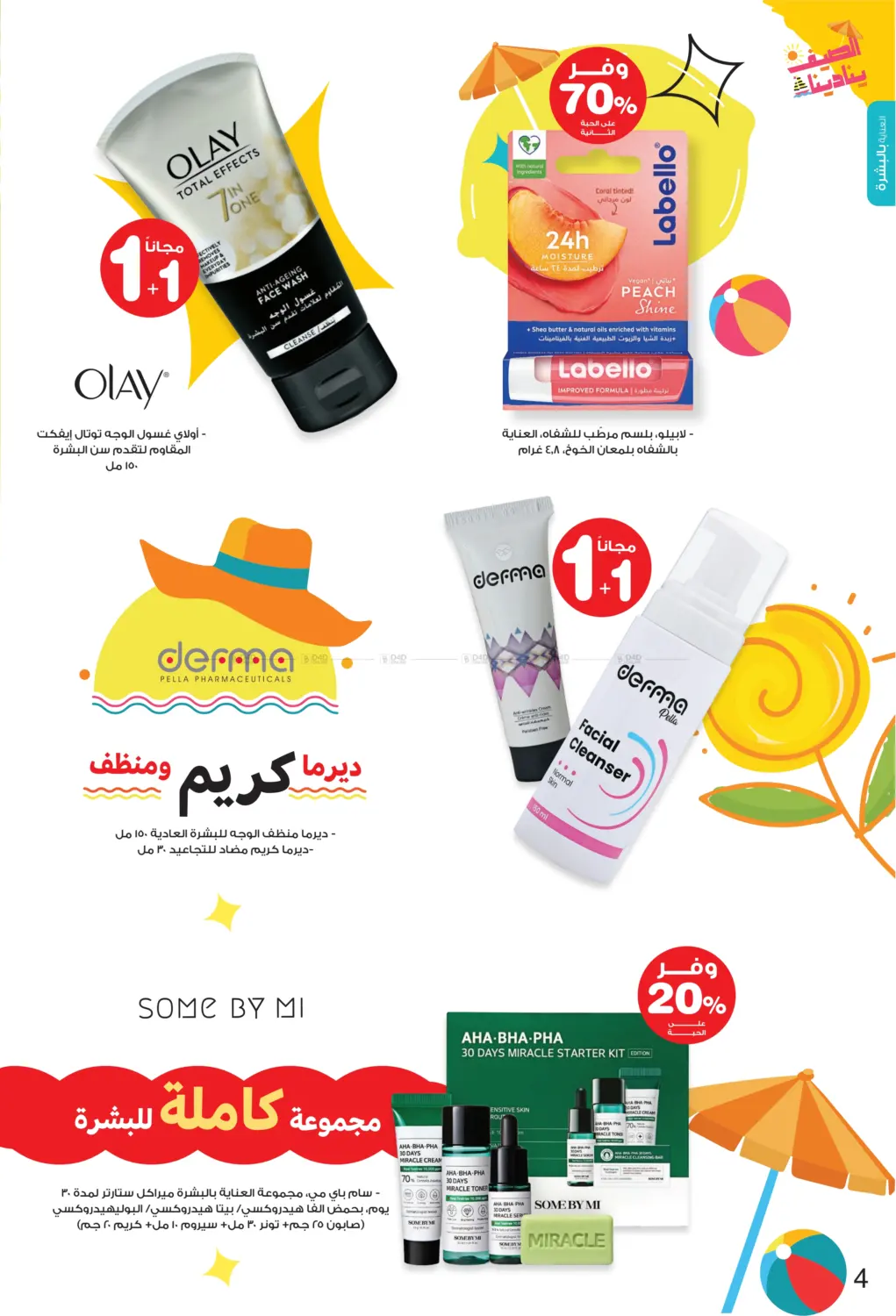 صفحة رقم 4 من Summer is Calling Us في صيدليات انوفا