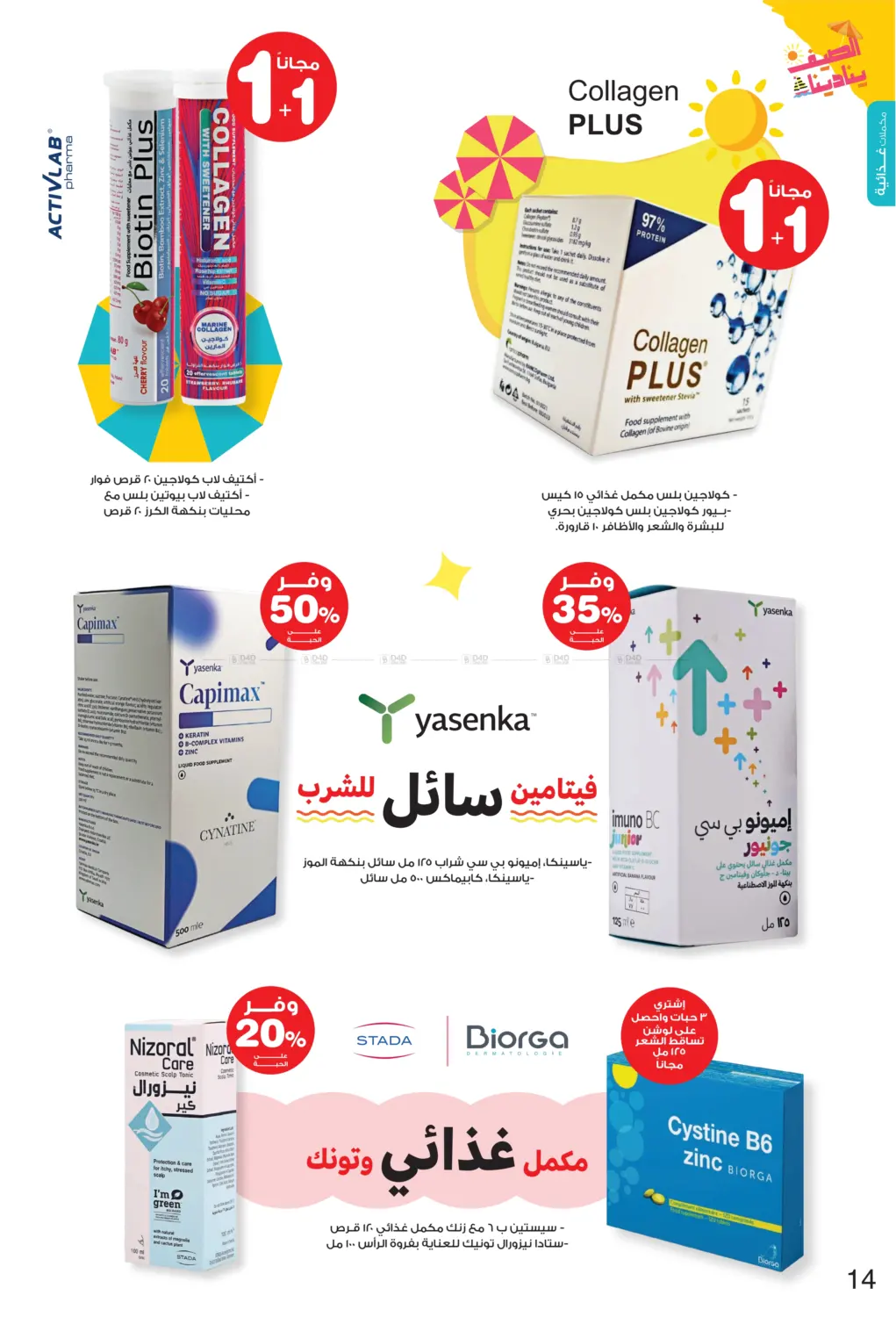 صفحة رقم 14 من Summer is Calling Us في صيدليات انوفا