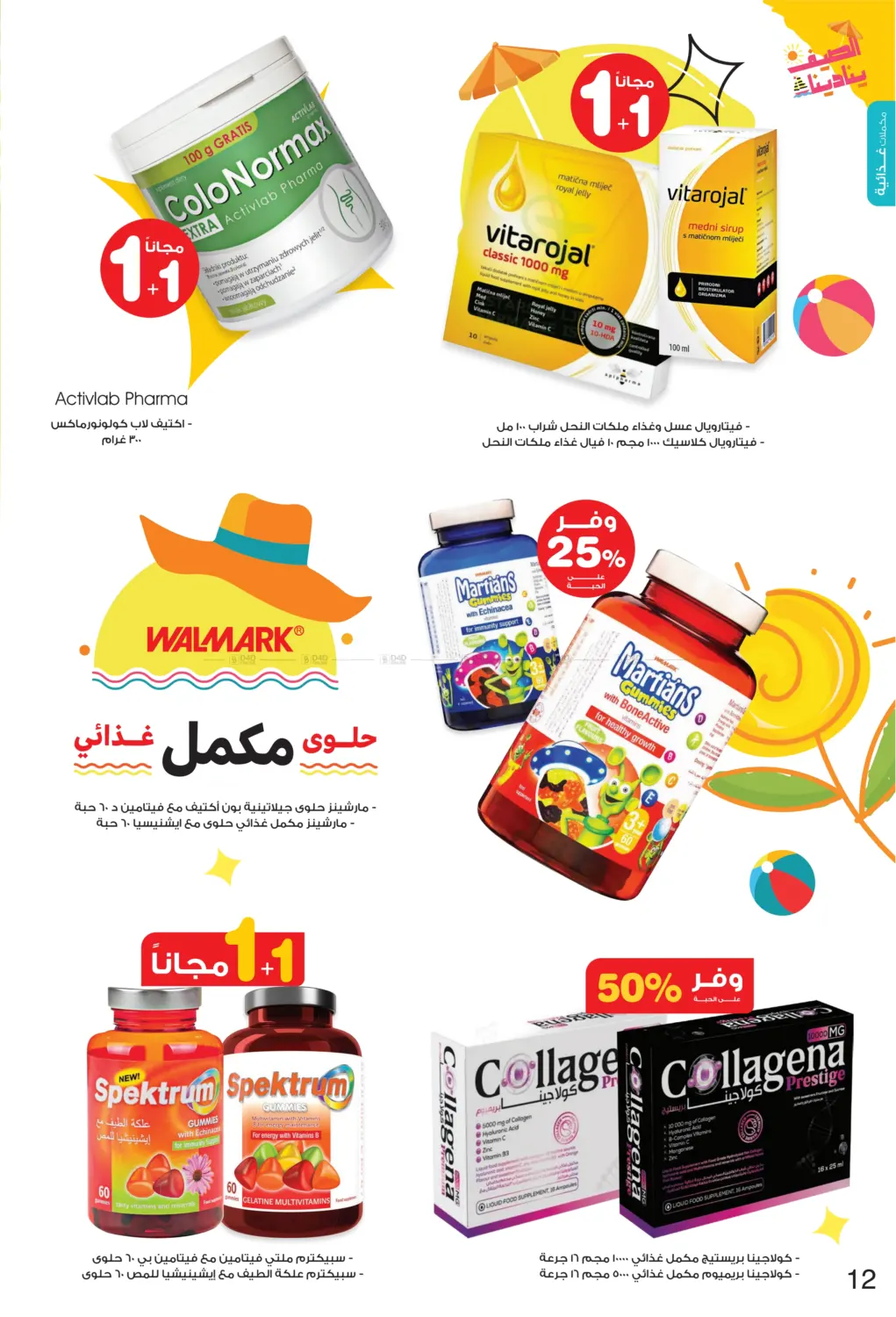 صفحة رقم 12 من Summer is Calling Us في صيدليات انوفا