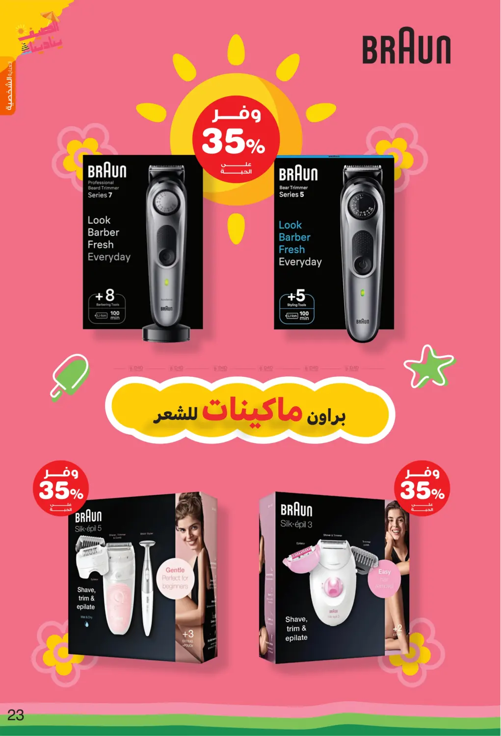 صفحة رقم 23 من Summer is Calling Us في صيدليات انوفا