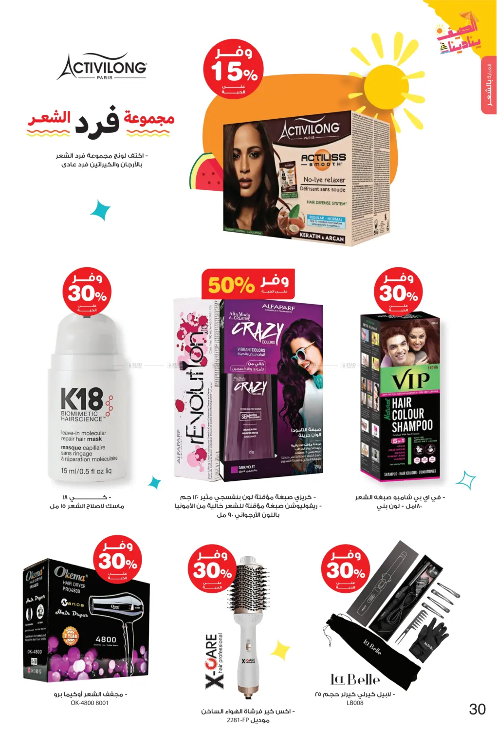 صفحة رقم 30 من Summer is Calling Us في صيدليات انوفا