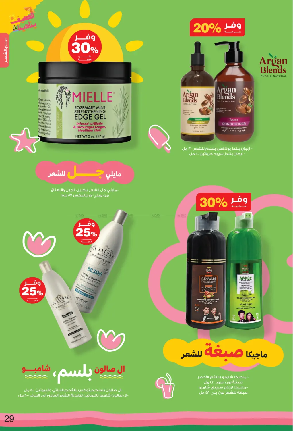 صفحة رقم 29 من Summer is Calling Us في صيدليات انوفا