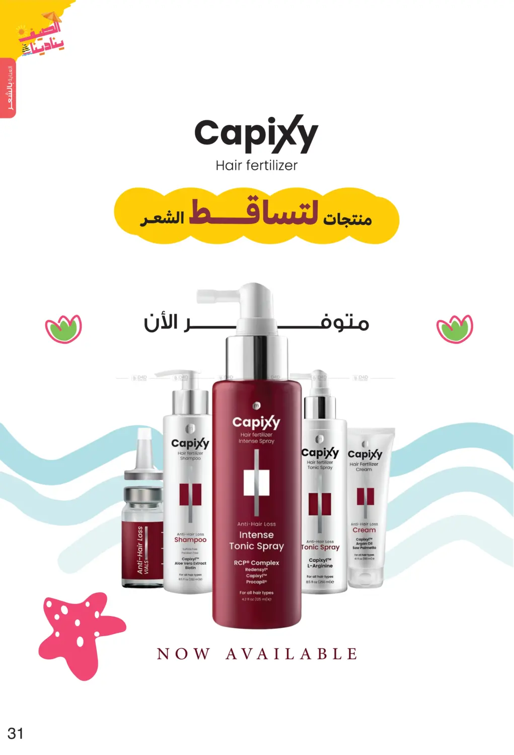 صفحة رقم 31 من Summer is Calling Us في صيدليات انوفا