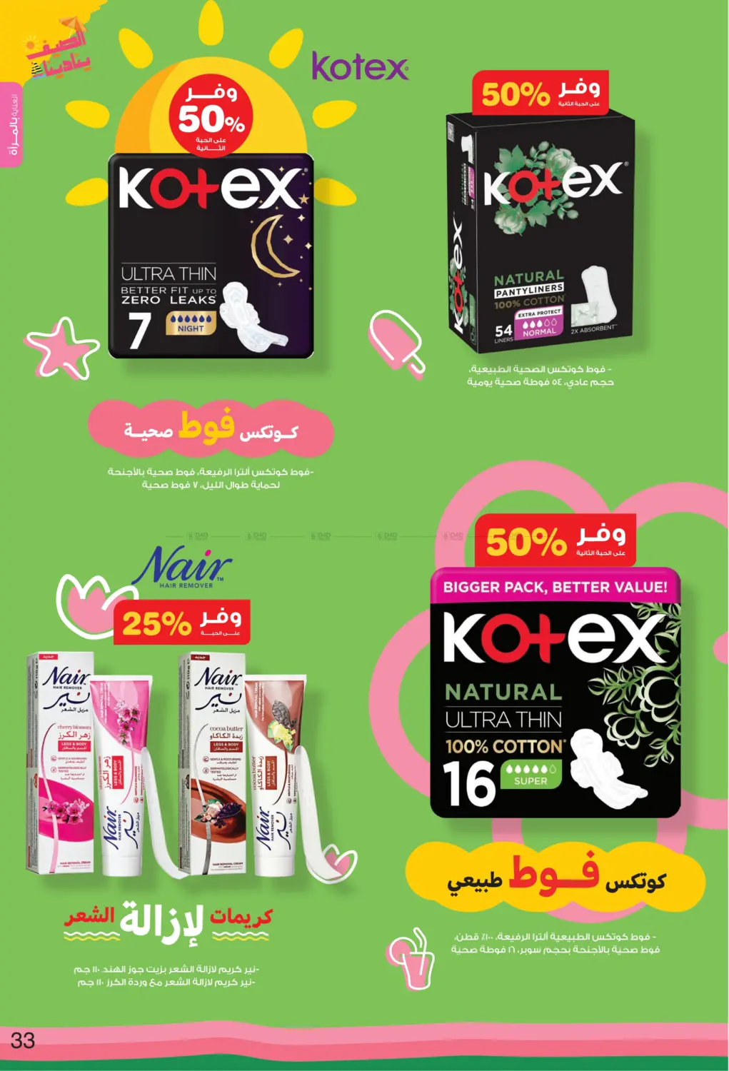 صفحة رقم 33 من Summer is Calling Us في صيدليات انوفا
