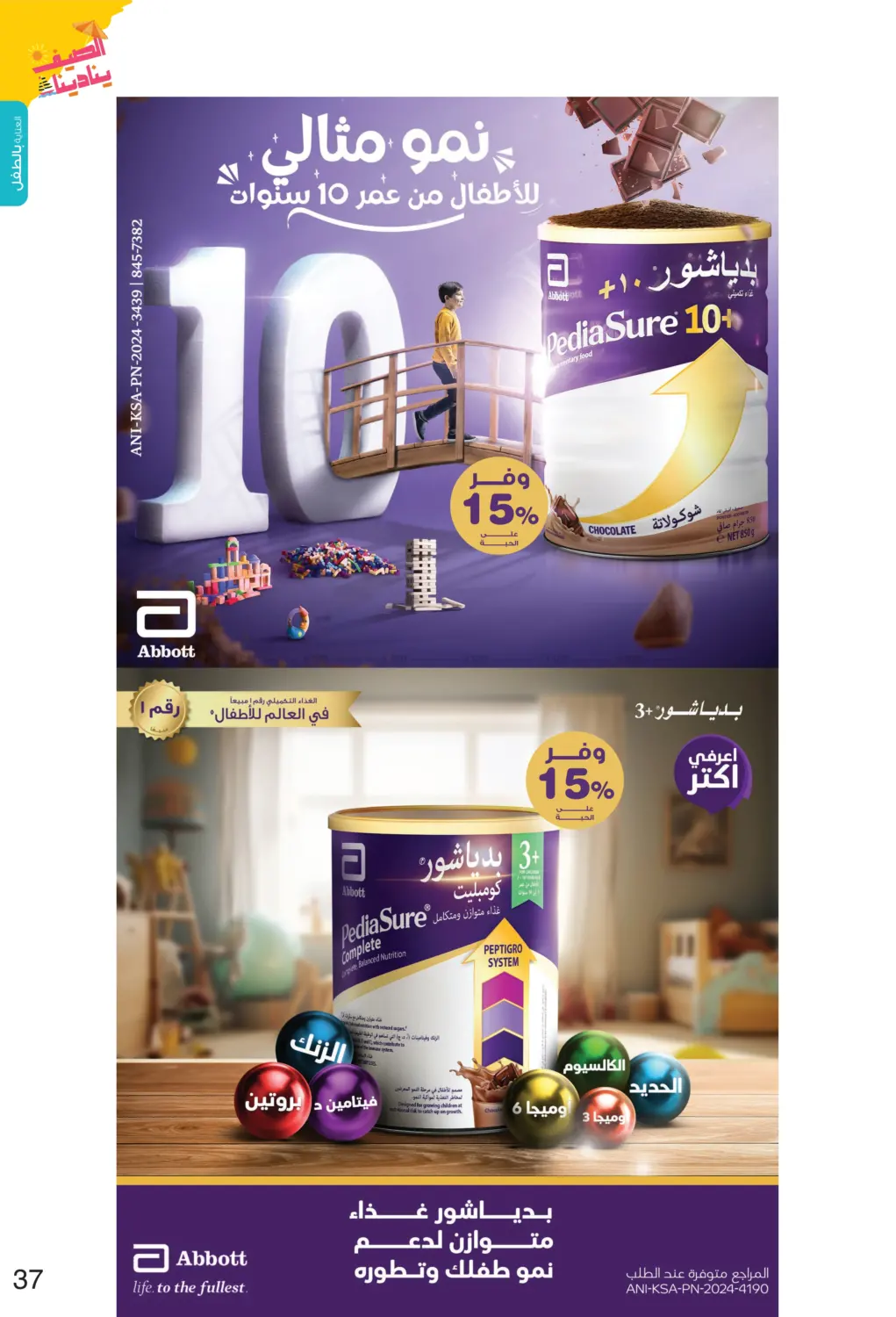 صفحة رقم 37 من Summer is Calling Us في صيدليات انوفا