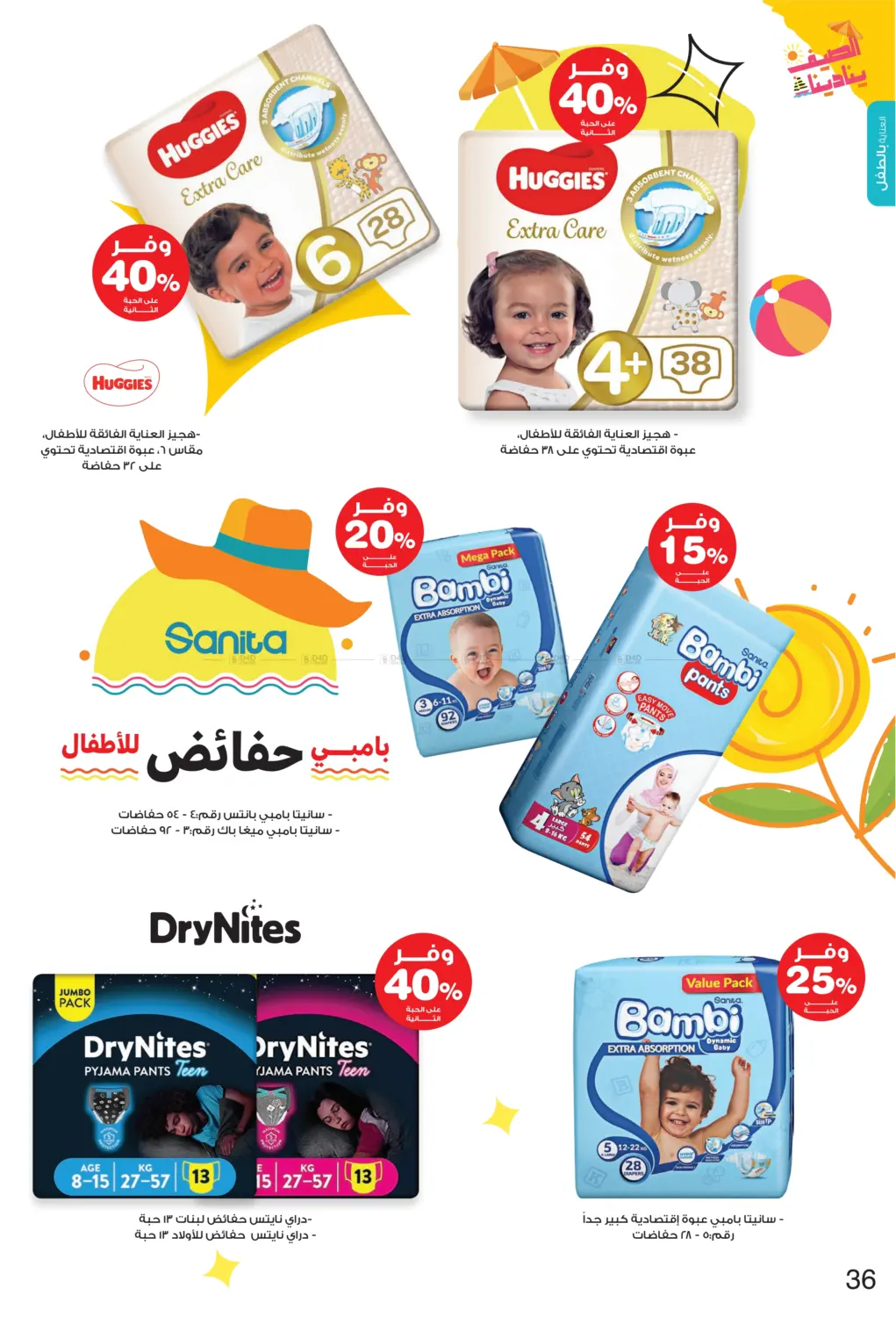 صفحة رقم 36 من Summer is Calling Us في صيدليات انوفا