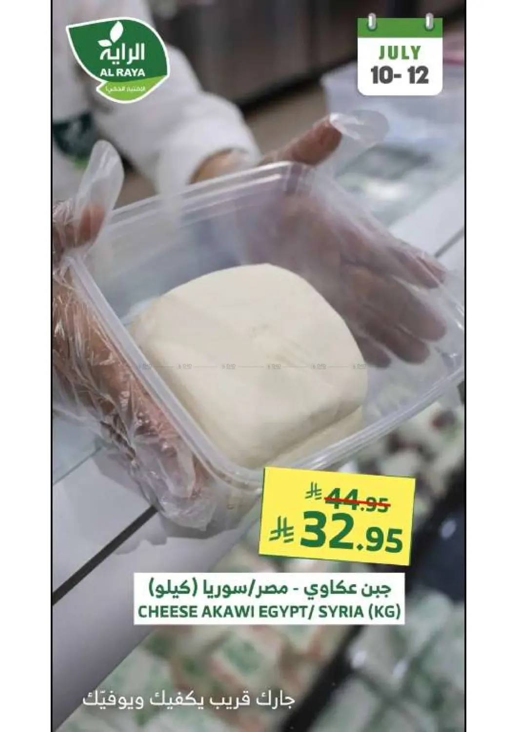 صفحة رقم 6 من عروض نهاية الأسبوع في الراية