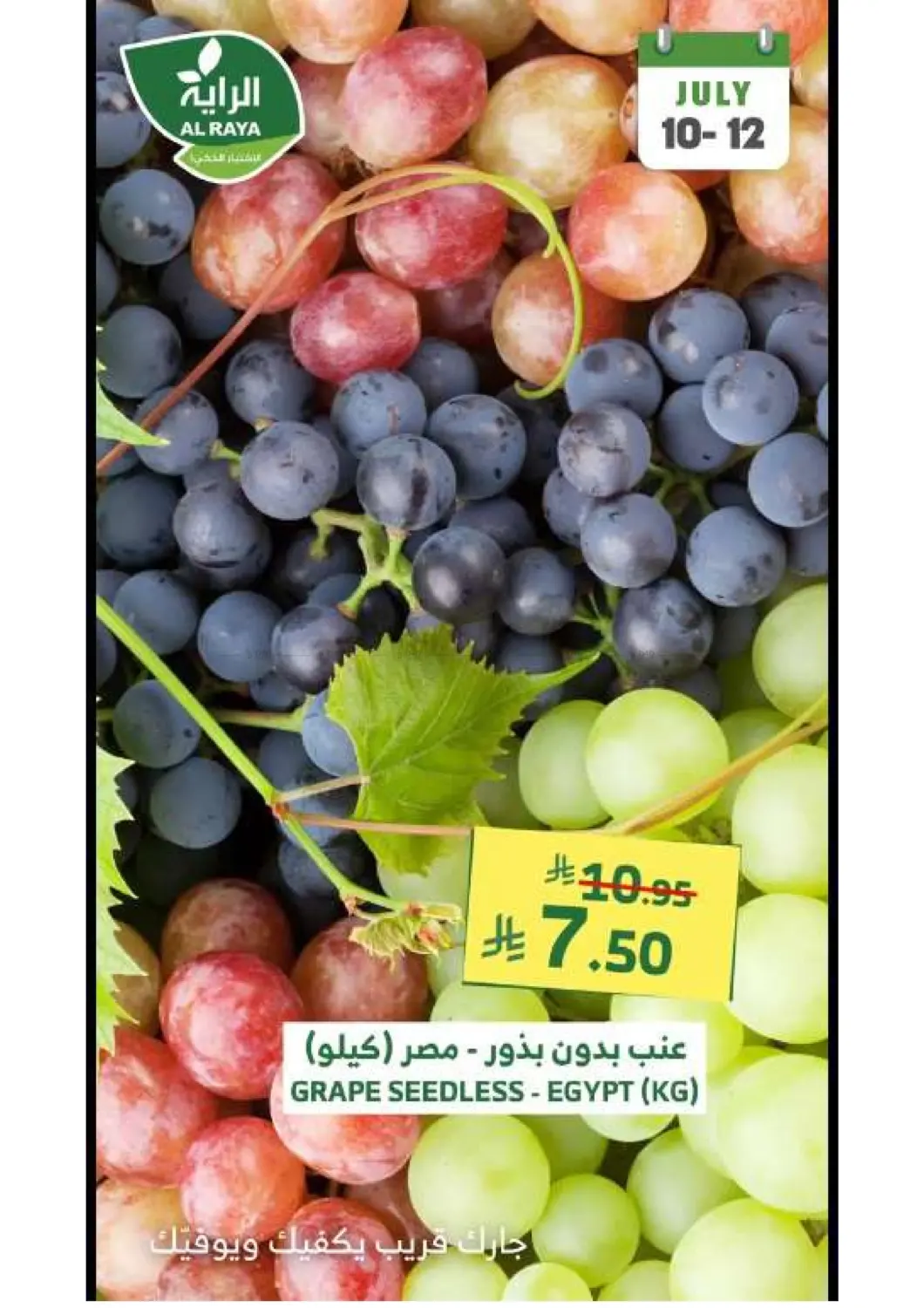 صفحة رقم 10 من عروض نهاية الأسبوع في الراية