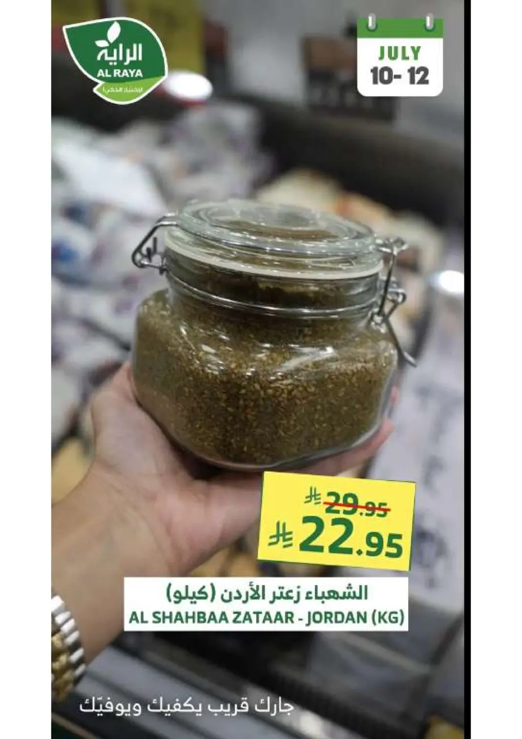 صفحة رقم 7 من عروض نهاية الأسبوع في الراية