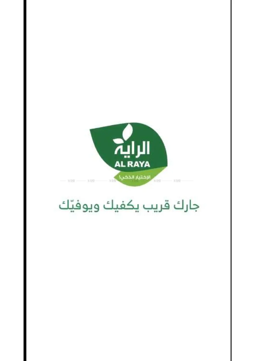 صفحة رقم 19 من عروض نهاية الأسبوع في الراية