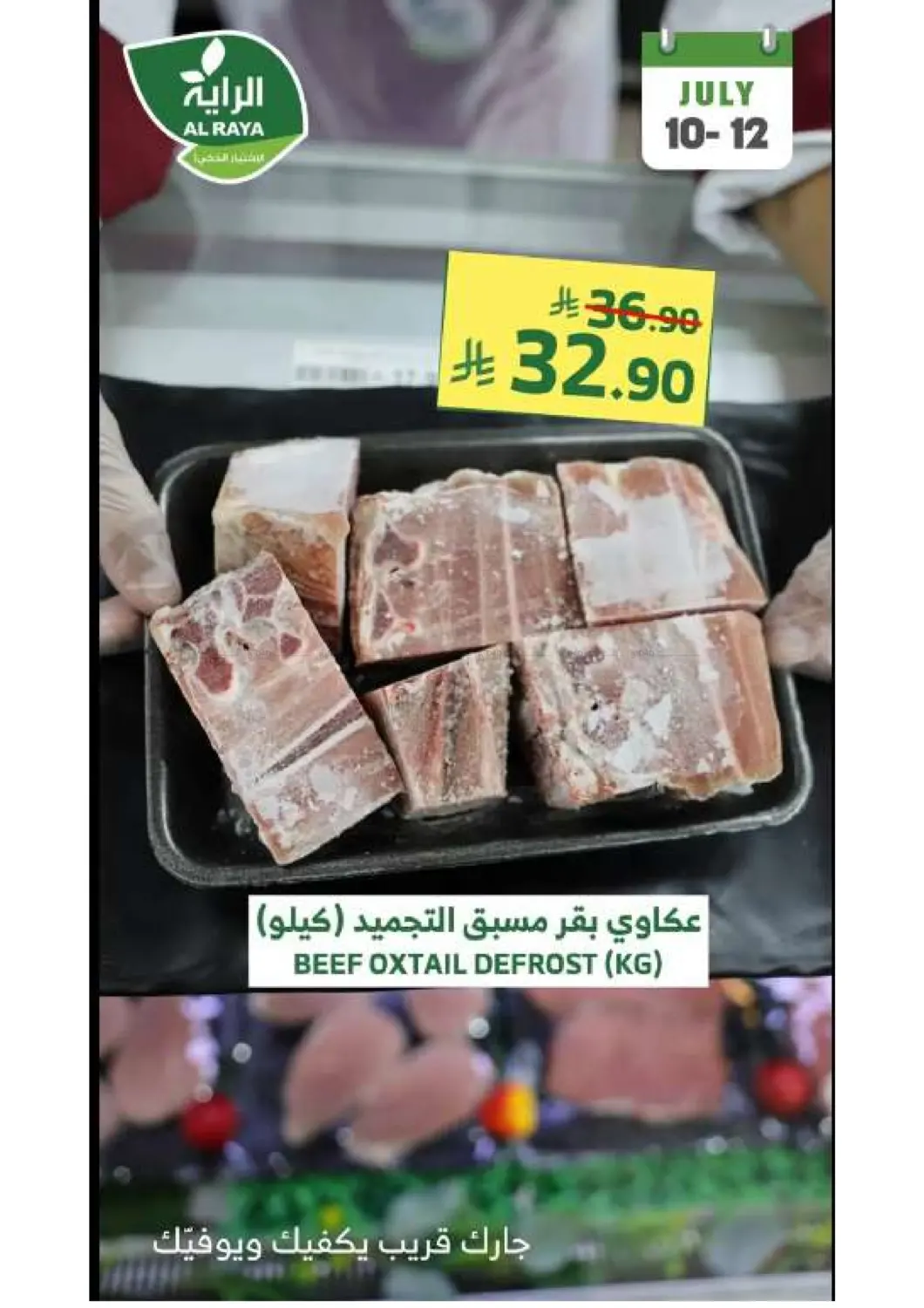 صفحة رقم 18 من عروض نهاية الأسبوع في الراية