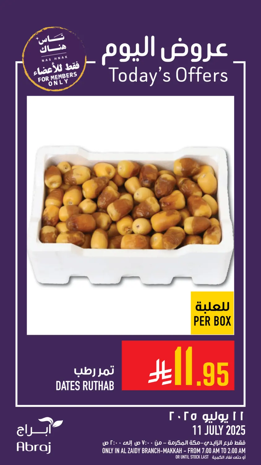 صفحة رقم 7 من عروض اليوم في أبراج هايبر ماركت
