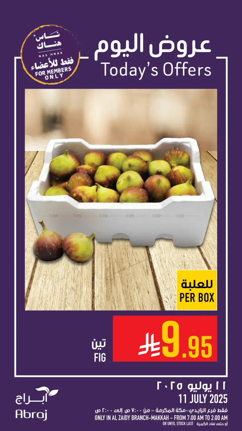 صفحة رقم 9 من عروض اليوم في أبراج هايبر ماركت
