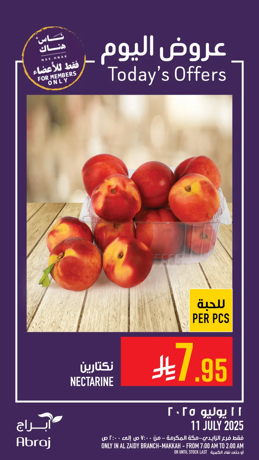 صفحة رقم 12 من عروض اليوم في أبراج هايبر ماركت