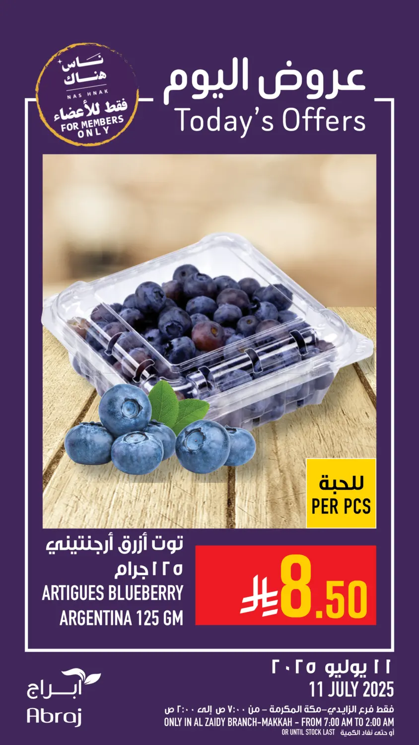 صفحة رقم 8 من عروض اليوم في أبراج هايبر ماركت