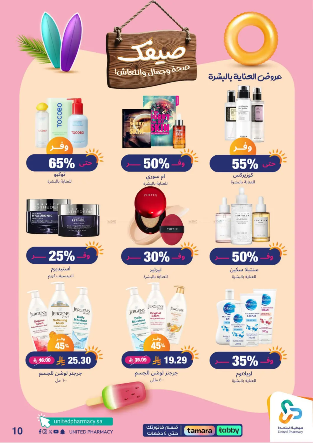 صفحة رقم 11 من Summer Freshness في صيدلية المتحدة