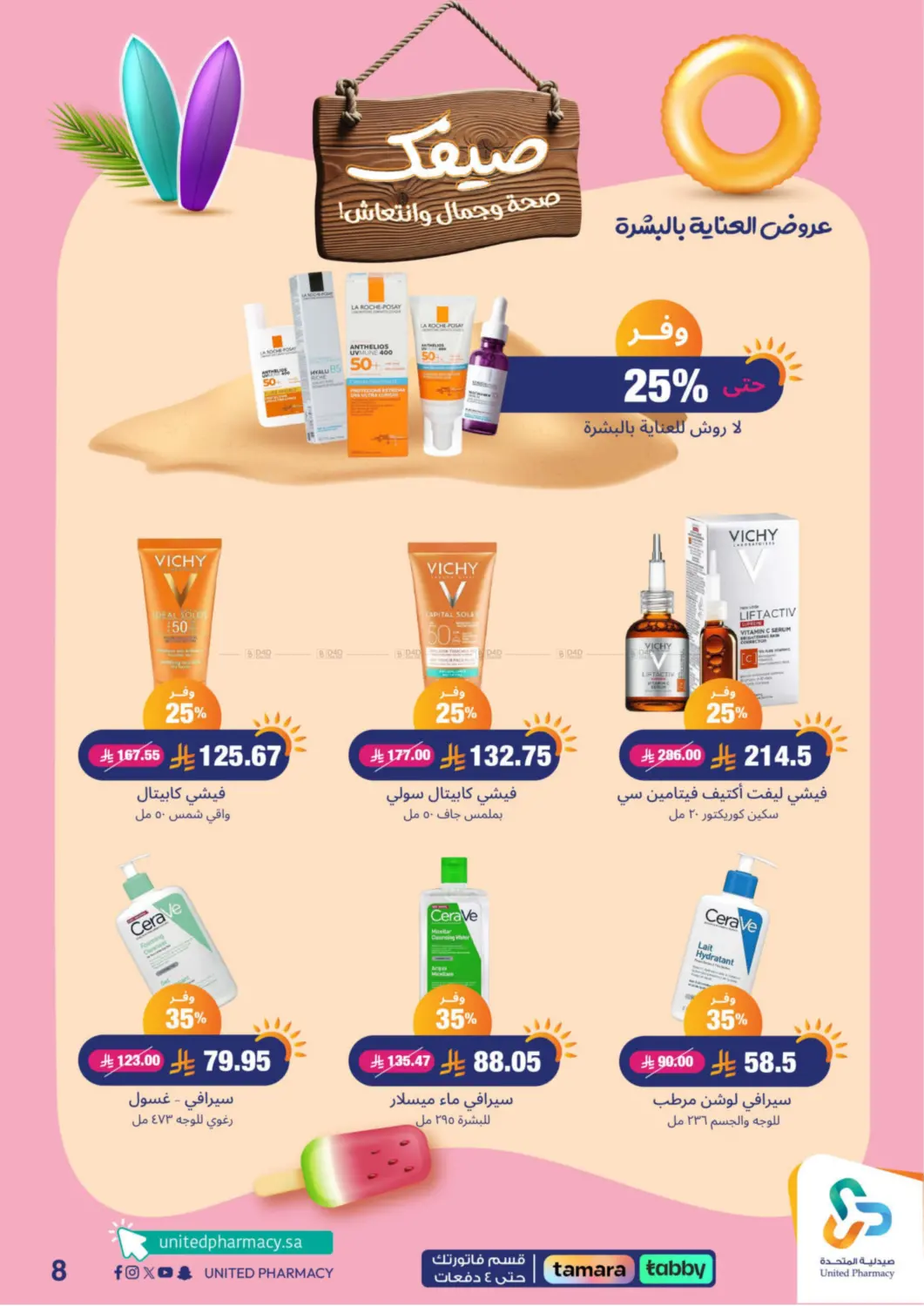 صفحة رقم 9 من Summer Freshness في صيدلية المتحدة