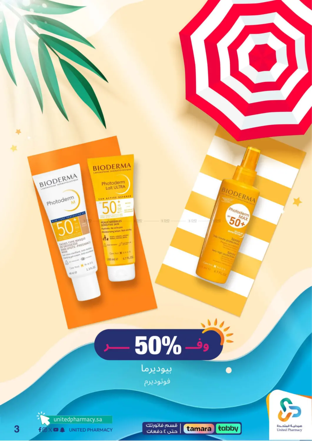 صفحة رقم 4 من Summer Freshness في صيدلية المتحدة
