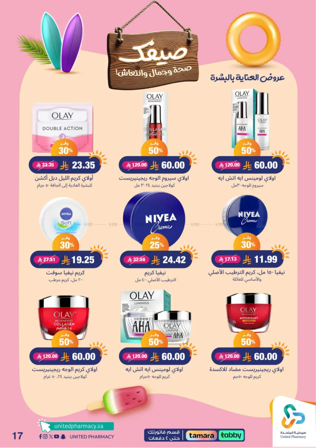 صفحة رقم 18 من Summer Freshness في صيدلية المتحدة