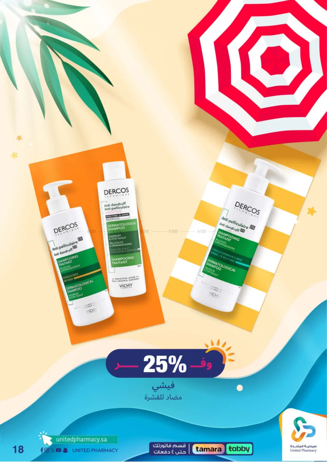 صفحة رقم 19 من Summer Freshness في صيدلية المتحدة