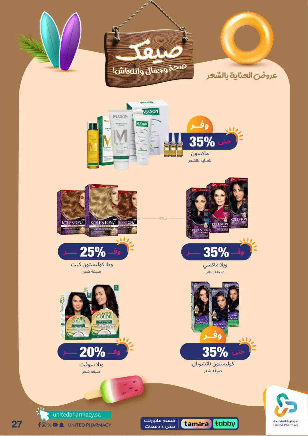 صفحة رقم 28 من Summer Freshness في صيدلية المتحدة