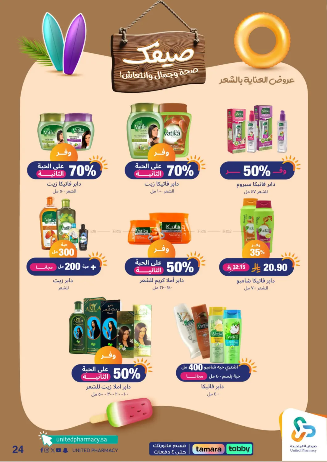 صفحة رقم 25 من Summer Freshness في صيدلية المتحدة
