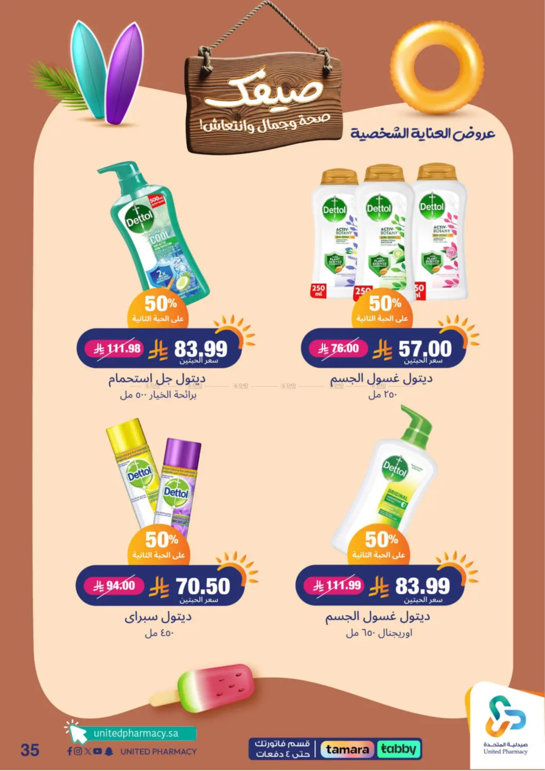 صفحة رقم 36 من Summer Freshness في صيدلية المتحدة