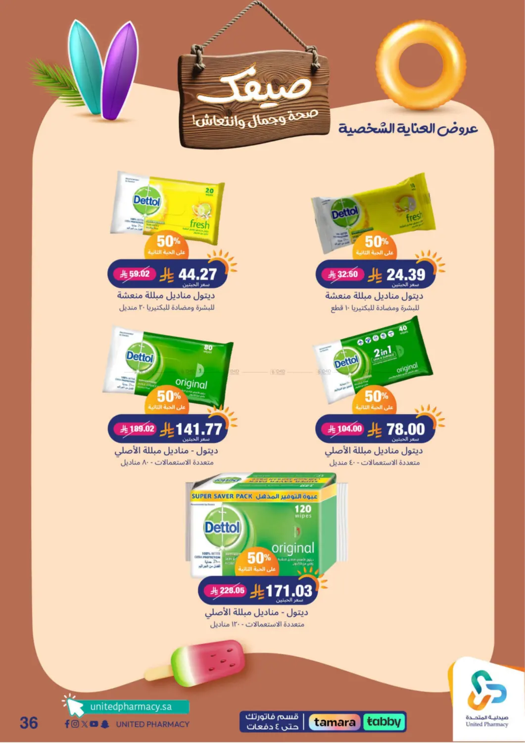 صفحة رقم 37 من Summer Freshness في صيدلية المتحدة