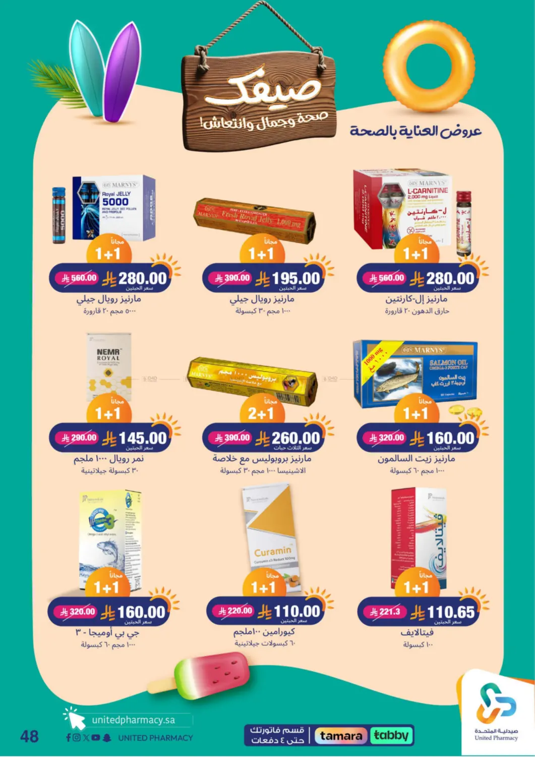 صفحة رقم 48 من Summer Freshness في صيدلية المتحدة